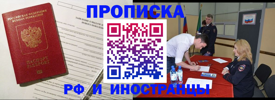 купить прописку в Звенигороде